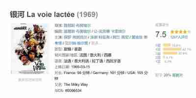 银河 La voie lactée (1969)