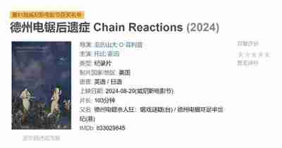 德州电锯后遗症 Chain Reactions (2024)
