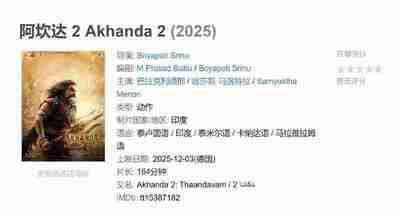阿坎达 2 Akhanda 2 (2025)