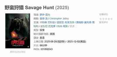 野蛮狩猎 Savage Hunt (2025)