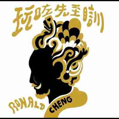 郑中基 - 玩咗先至瞓 2021 SACD ISO