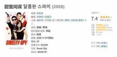 甜蜜间谍 달콤한 스파이 (2005)