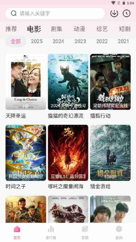 蒙太奇影视 v1.1.2 观影追剧，去广告纯净版