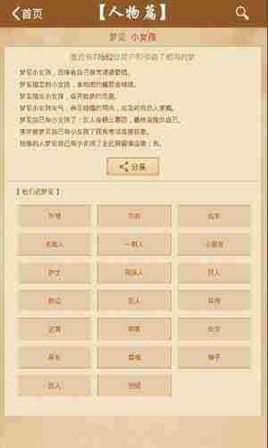 周公解梦 v9.8.0 专业的解梦工具，无广告纯净版