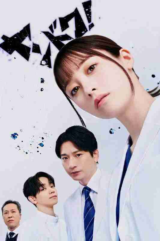 不良医生!(2026)FriDay 1080p 内封简中 首更01集