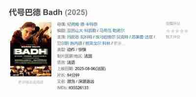代号巴德 Badh (2025)