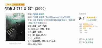 猎杀U-571 U-571 (2000)