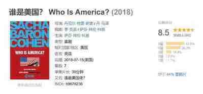 谁是美国? Who Is America? (2018)