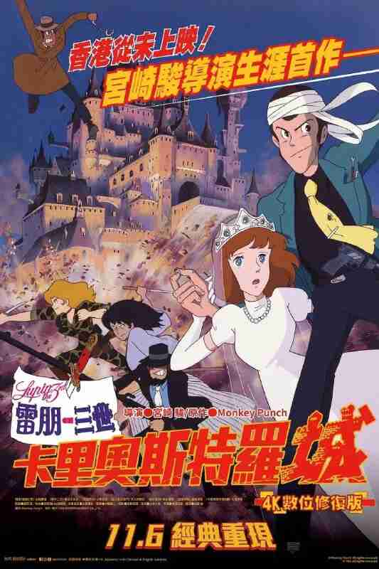 鲁邦三世：卡里奥斯特罗城(1979)【BluRay.1080p】【内封简日双语字幕】【爱情/奇幻】