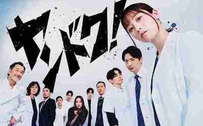 不良医生！ (2026) 第1集【Friday版本 1080P 内封简繁中文字幕 桥本环奈/向井理】