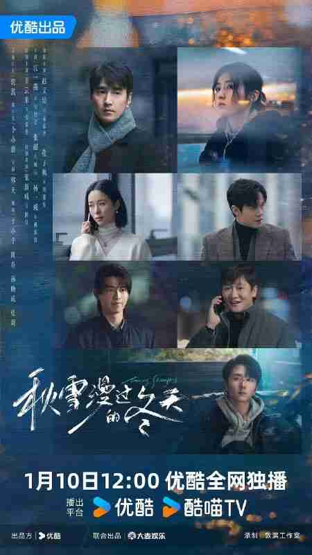 秋雪漫过的冬天 / 我的大叔(中国版) / 谢谢你听见我 / 你一定要幸福呀(2026)【4K.60fps】【DTS环绕声】【内封简中】【更08集】【剧情】【赵又廷/张子枫】