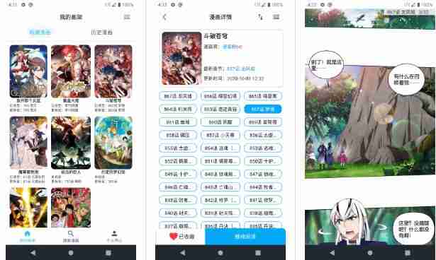 MyComic v1.10.4.0 集动漫、漫画、小说三合一的娱乐软件,去广告纯净版