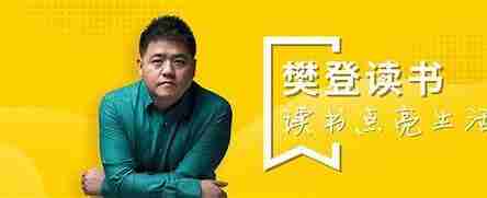 樊登读书会历年合集(按类别分类)珍藏版 音频版+视频版,随时听,随时看!10.6G