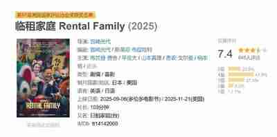 临租家庭 Rental Family (2025)