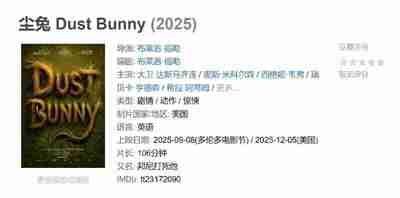 尘兔 Dust Bunny (2025)