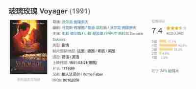 玻璃玫瑰 Voyager (1991)