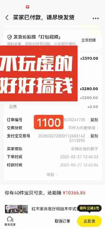 【闲鱼王炸项目】闲鱼全自动电商，单日日入500+，上车包赚的长期稳定项目
