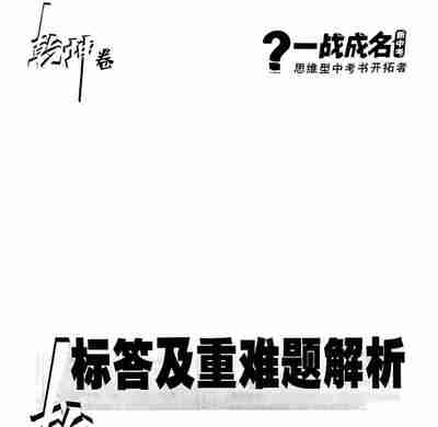 【一战成名】2025版一战成名《中考乾坤卷》7科全套（河北版）