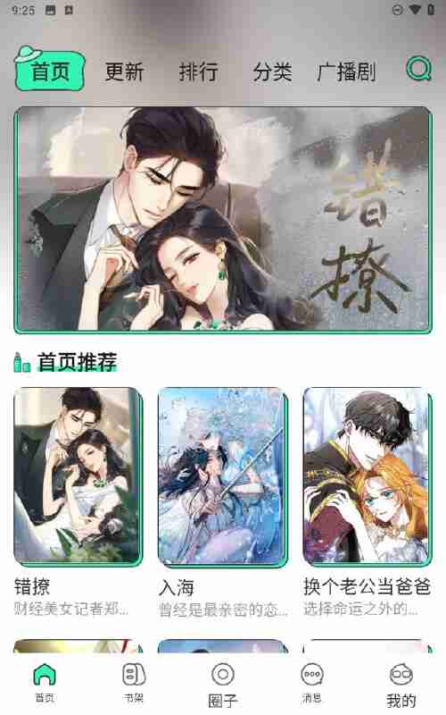 青漫 v4.0.5 最新看漫画神器，免广告领取奖励版