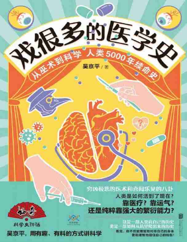 戏很多的医学史【从巫术到科学，从希波克拉底的誓言讲到AI黑科技，目瞪口呆看完人类5000年续命史！】
