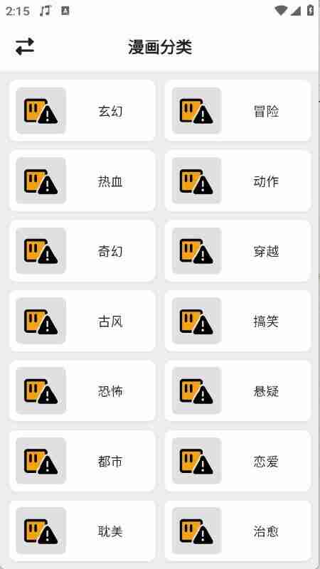 轻漫岛 v4.0.4 追漫画神器，去广告版