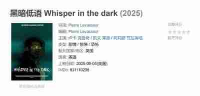 黑暗低语 Whisper in the dark (2025)