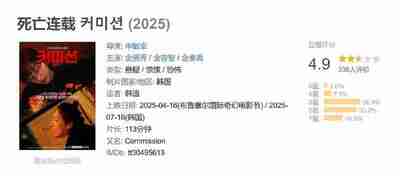 死亡连载 커미션 (2025)