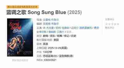 蓝调之歌 Song Sung Blue (2025)