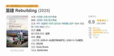 重建 Rebuilding (2025)