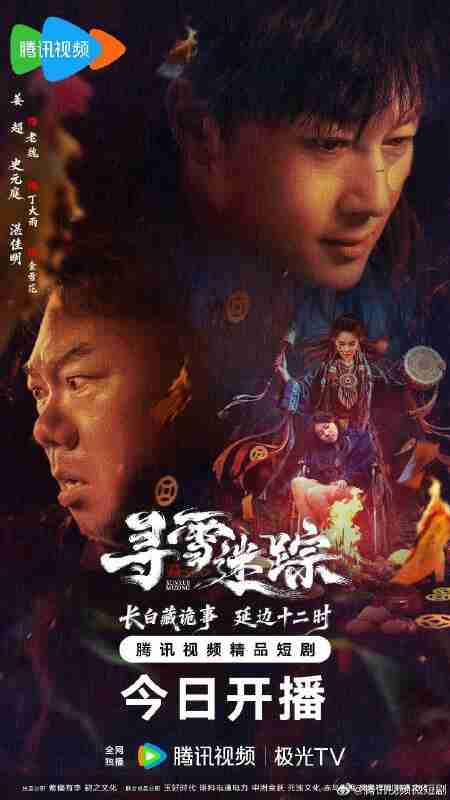 寻雪迷踪(2026)【更08集】【4K.SDR】【内嵌简中】【喜剧/悬疑】