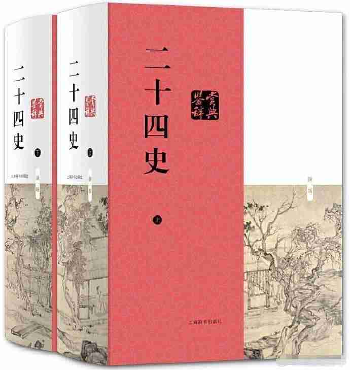 《二十四史》超全合集