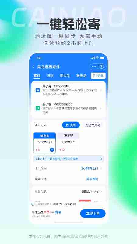 菜鸟 v8.10.1125 阿里巴巴官方出品全方位物流服务平台，去广告解锁高级版