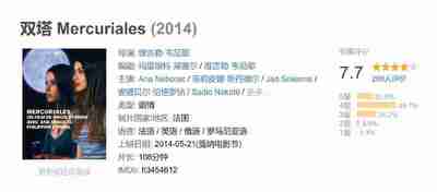 双塔 Mercuriales (2014)