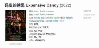 昂贵的糖果 Expensive Candy (2022)