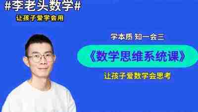 李老头数学思维S1~S3