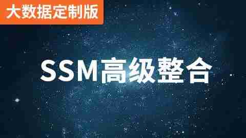 【尚硅谷】SpringMVC(大数据定制版) – 带源码课件