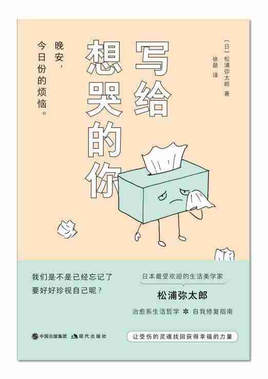 写给想哭的你 [励志成功] [pdf+全格式]