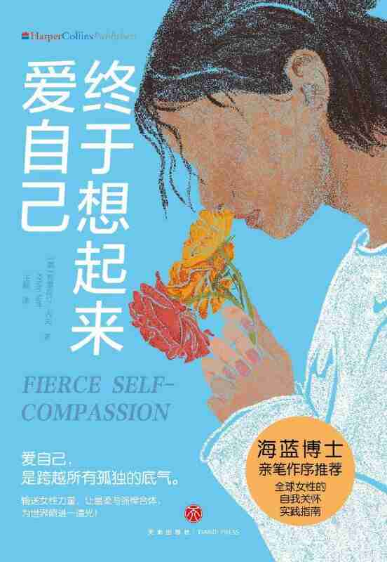 终于想起来爱自己 [励志成功] [pdf+全格式]