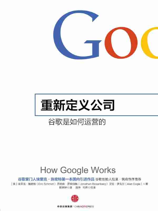 重新定义公司 [经管理财] [pdf+全格式]