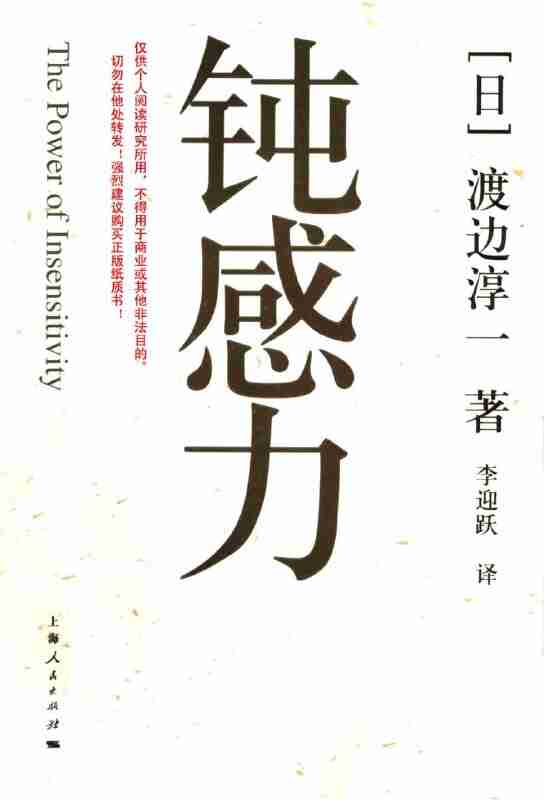 钝感力 [励志成功] [pdf+全格式]