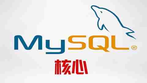 【尚硅谷】MySQL基础_2017 – 带源码课件
