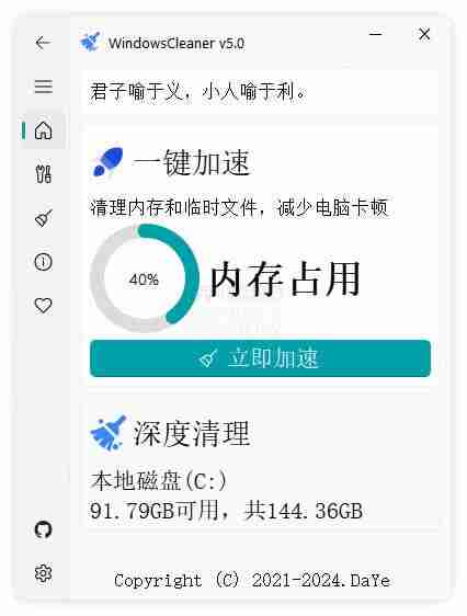 WindowsCleaner(C盘清理) 电脑版 v5.0 垃圾清理 45.3MB