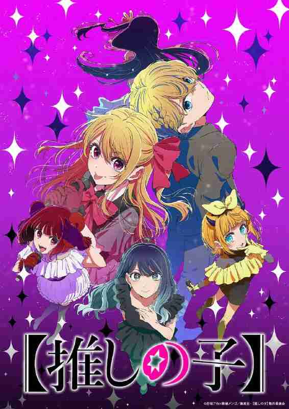 【我推的孩子】 第三季 【推しの子】 第3期 (2026) [1080p] [官方中字] [动漫] [更新01集]