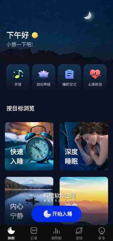 Sleep Monitor v2.9.26 睡眠监测追踪，白噪音助眠，解锁高级版