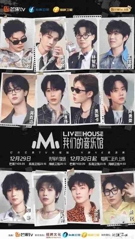 我们的音乐馆 (2026) 更新 2026 0113期 更新中 【综艺】