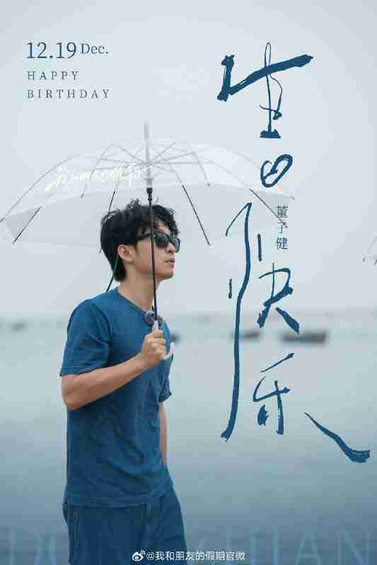 我和朋友们的假期(2026) 更新 2026 0114期 更新中 【综艺】