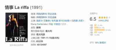 情事 La riffa (1991)