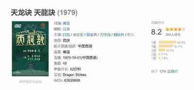 天龙诀 天龍訣 (1979)