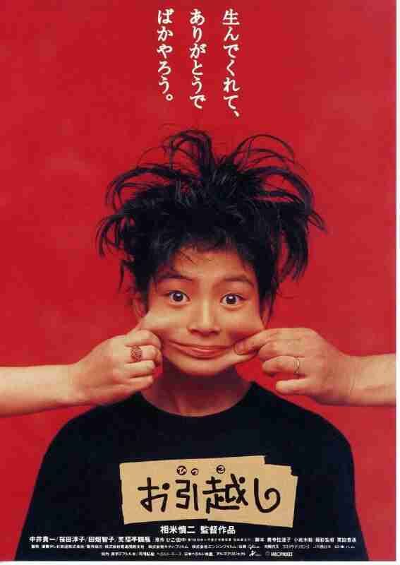 搬家(1993)【BluRay.1080p】【内封简繁英】【剧情/家庭】【中井贵一/樱田淳子】