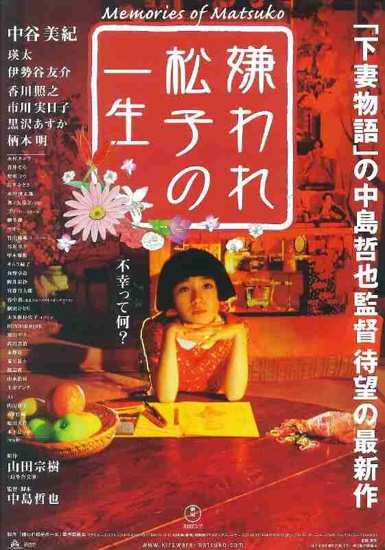 被嫌弃的松子的一生(2006)【BluRay.1080p】【内封简繁】【中谷美纪/永山瑛太】